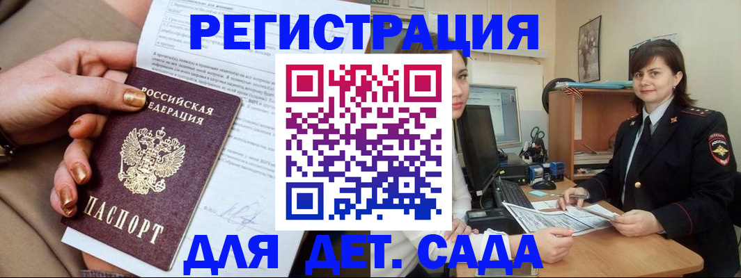 прописка для военкомата в Дятьково