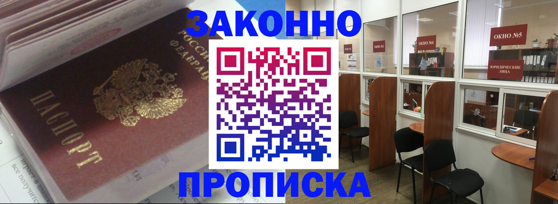 прописка законно в Дятьково