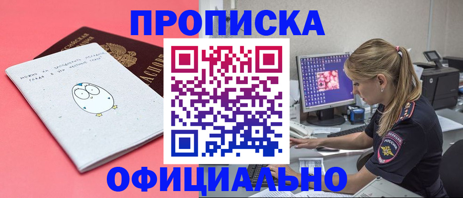 прописка для работы в Дятьково